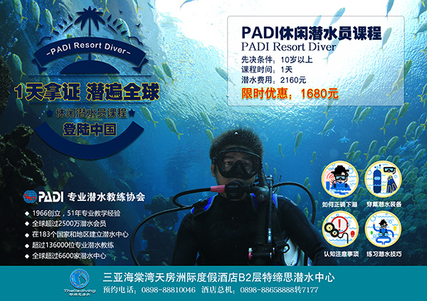 12/12正式上線！PADI 最新課程【休閑潛水員Resort Diver】 丨 一天拿證，潛遍全球