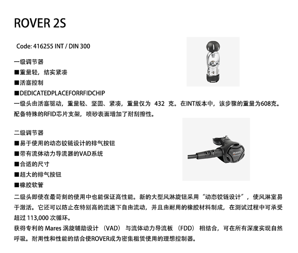 MARES調(diào)節(jié)器 ROVER 2S調(diào)節(jié)器